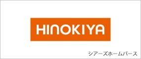 桧家住宅 シアーズホームバース